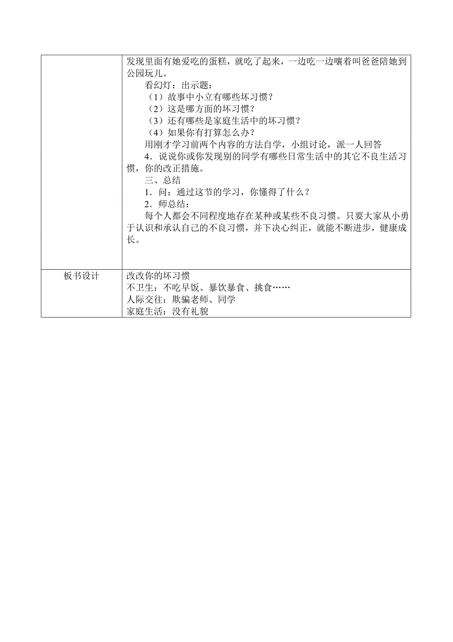 心理健康教育活动设计3_第2页