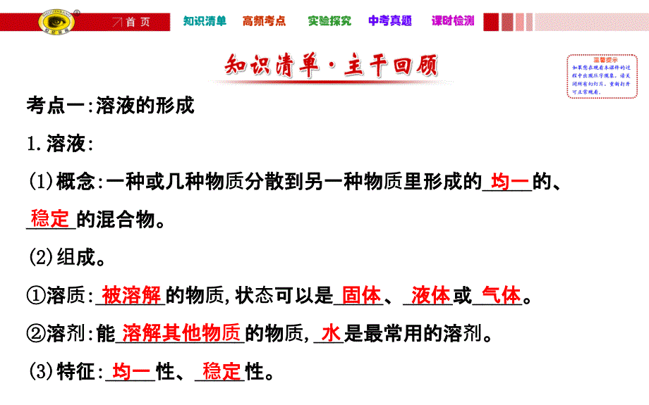 初三化学第九单元复习课件含中考真题解析_第2页