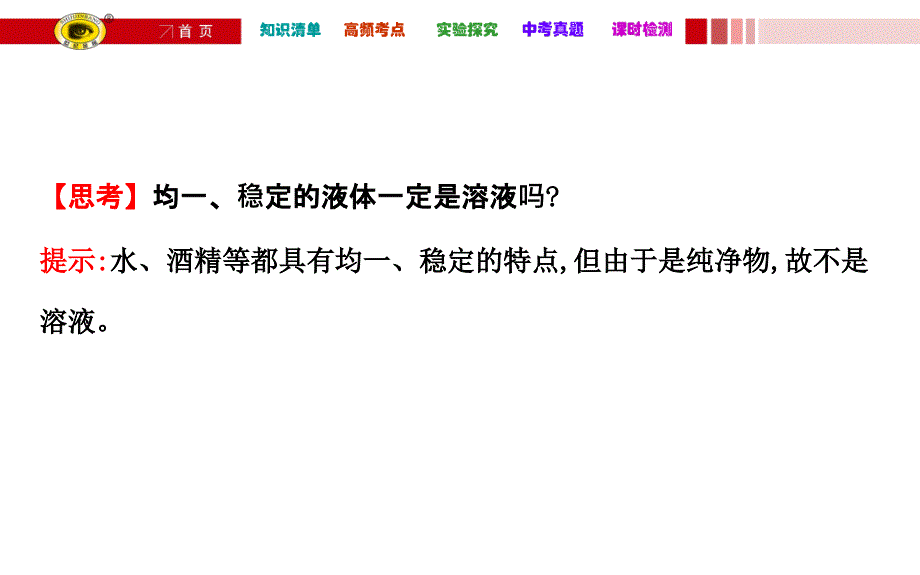 初三化学第九单元复习课件含中考真题解析_第3页