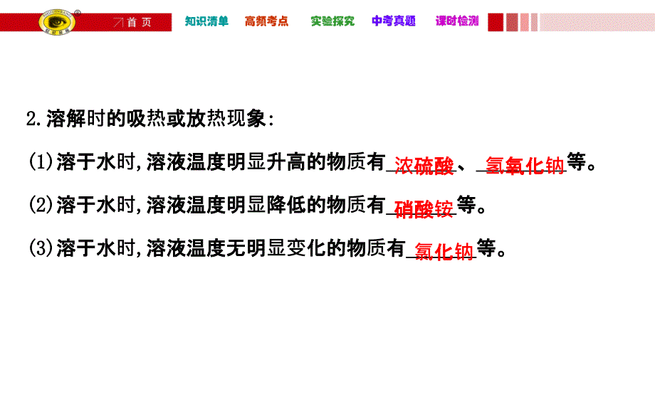 初三化学第九单元复习课件含中考真题解析_第4页