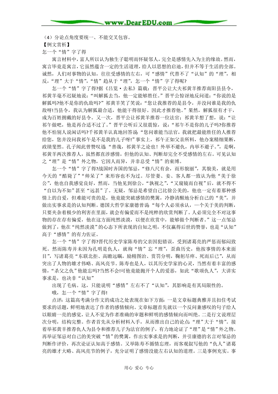 人教新课标高中语文必修四《解读时间 学习横向展开议论》高二教案_第3页