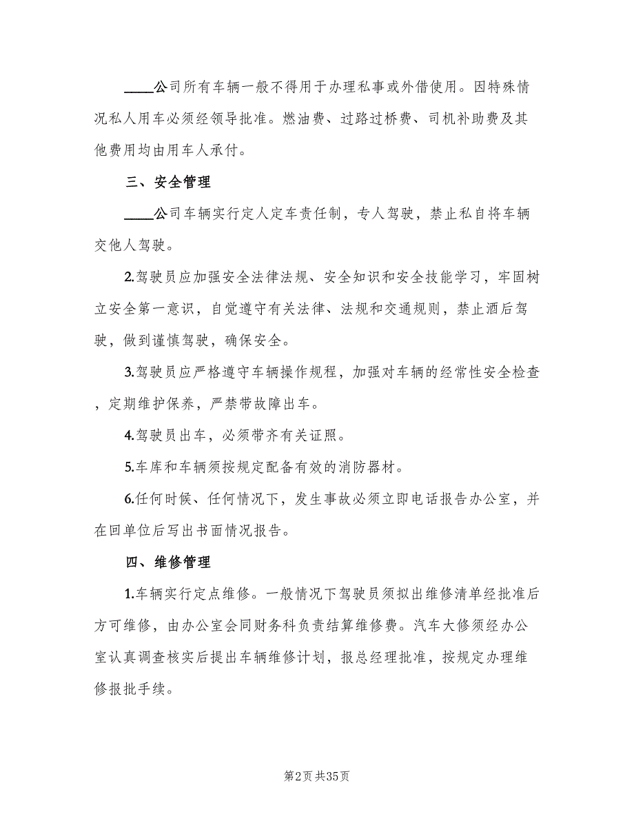 企业机动车管理制度（5篇）_第2页