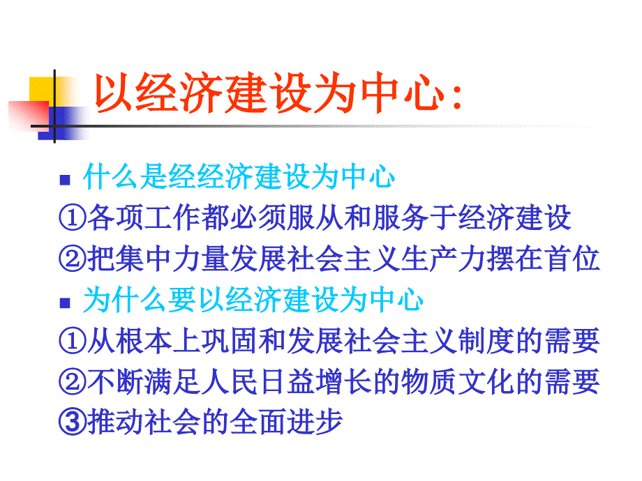 党的基本路线8_第4页