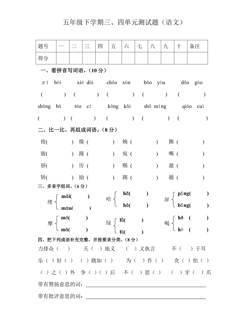 五年级三、四单元测试题_第1页