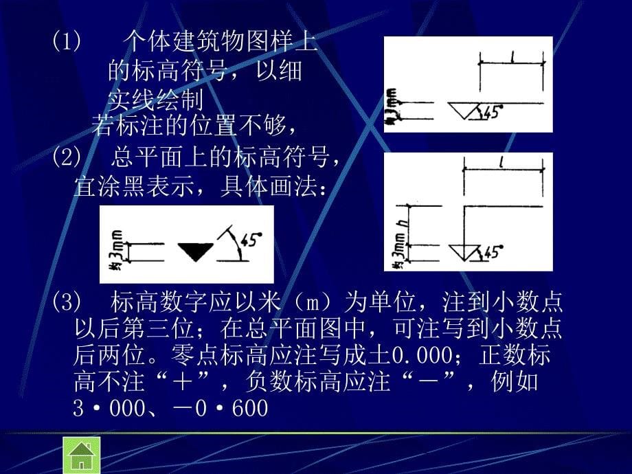 建筑基础知识员工培训_第5页