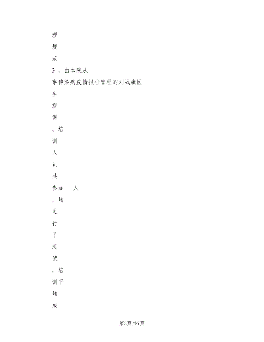 2022年传染病报告管理知识培训总结_第3页