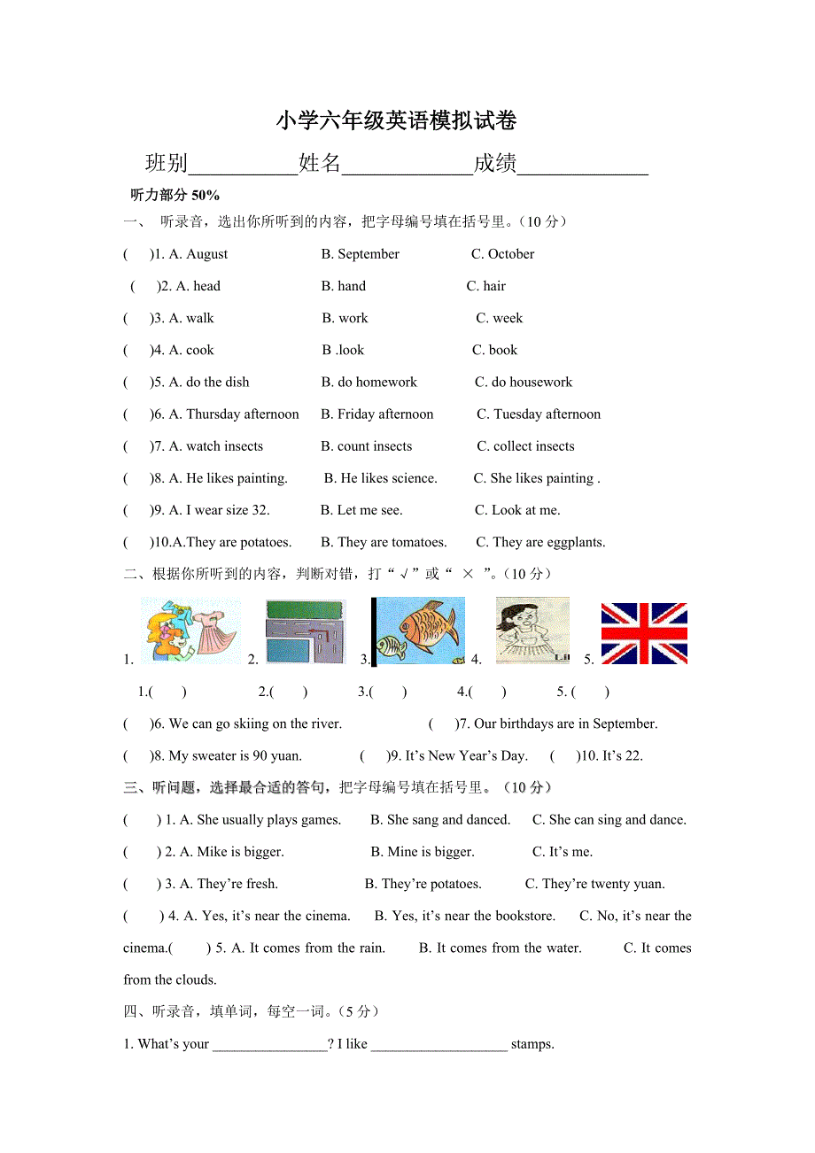 小学六年级英语模拟试卷 (2).doc_第1页