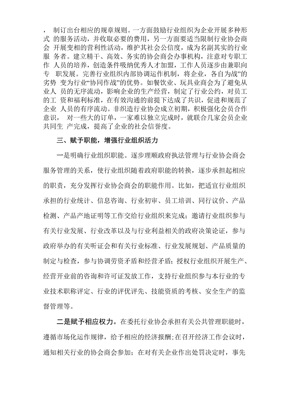 加强扶持积极引导促进行业协会商会健康发展_第3页