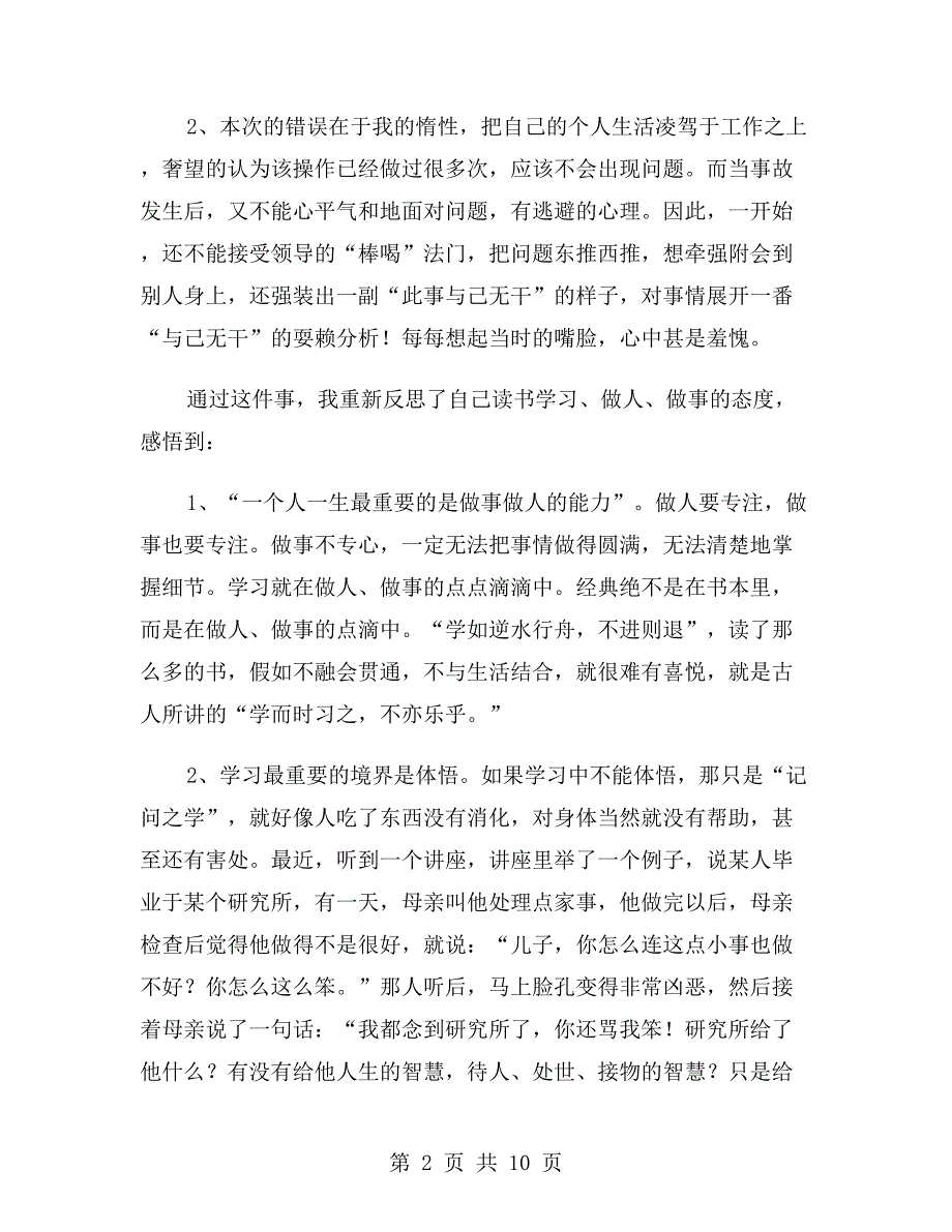 公司犯错检讨书1000字_第2页