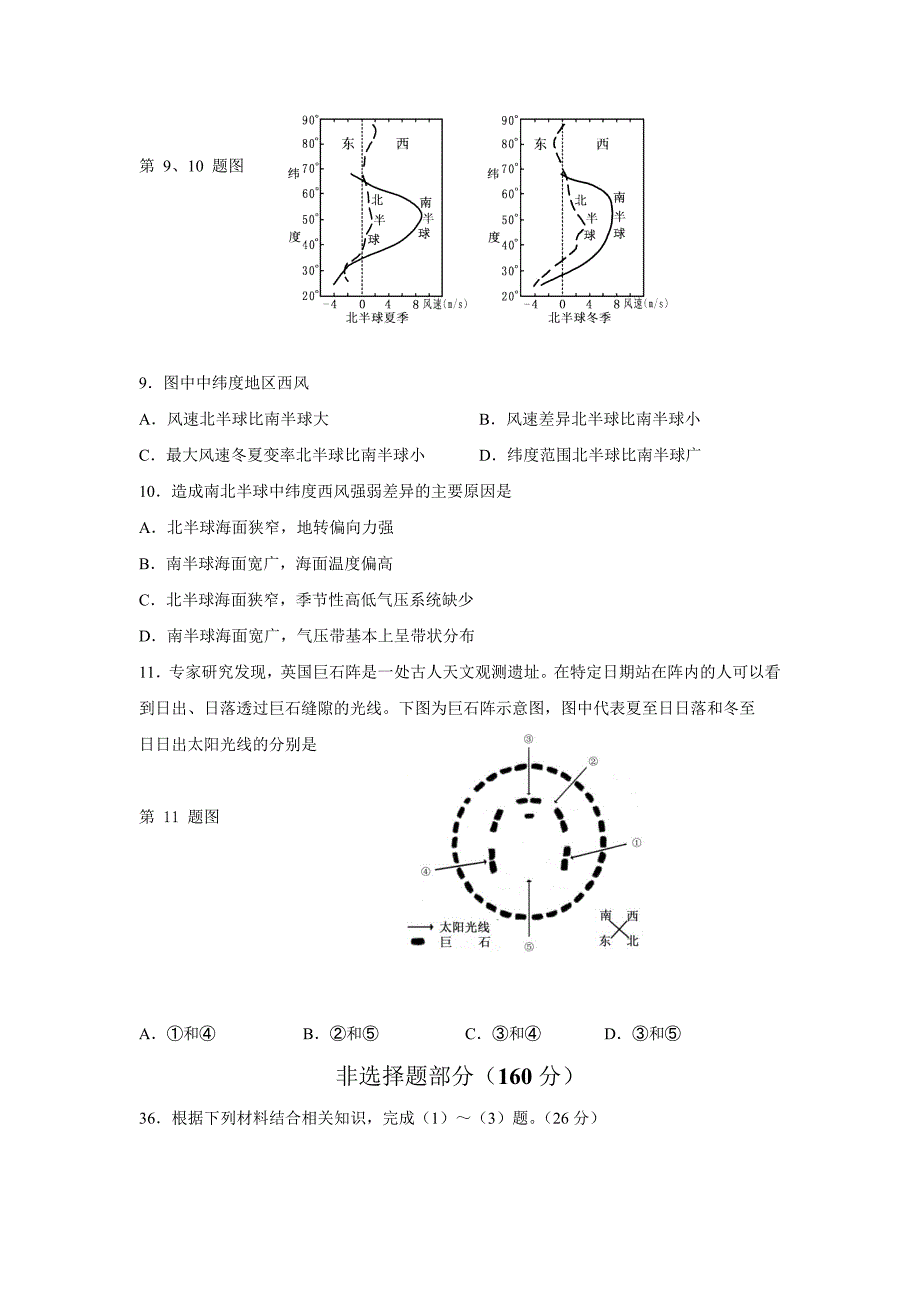 山西省重点中学协作体2020高三第二次模拟考试文综地理试题Word版含答案_第3页