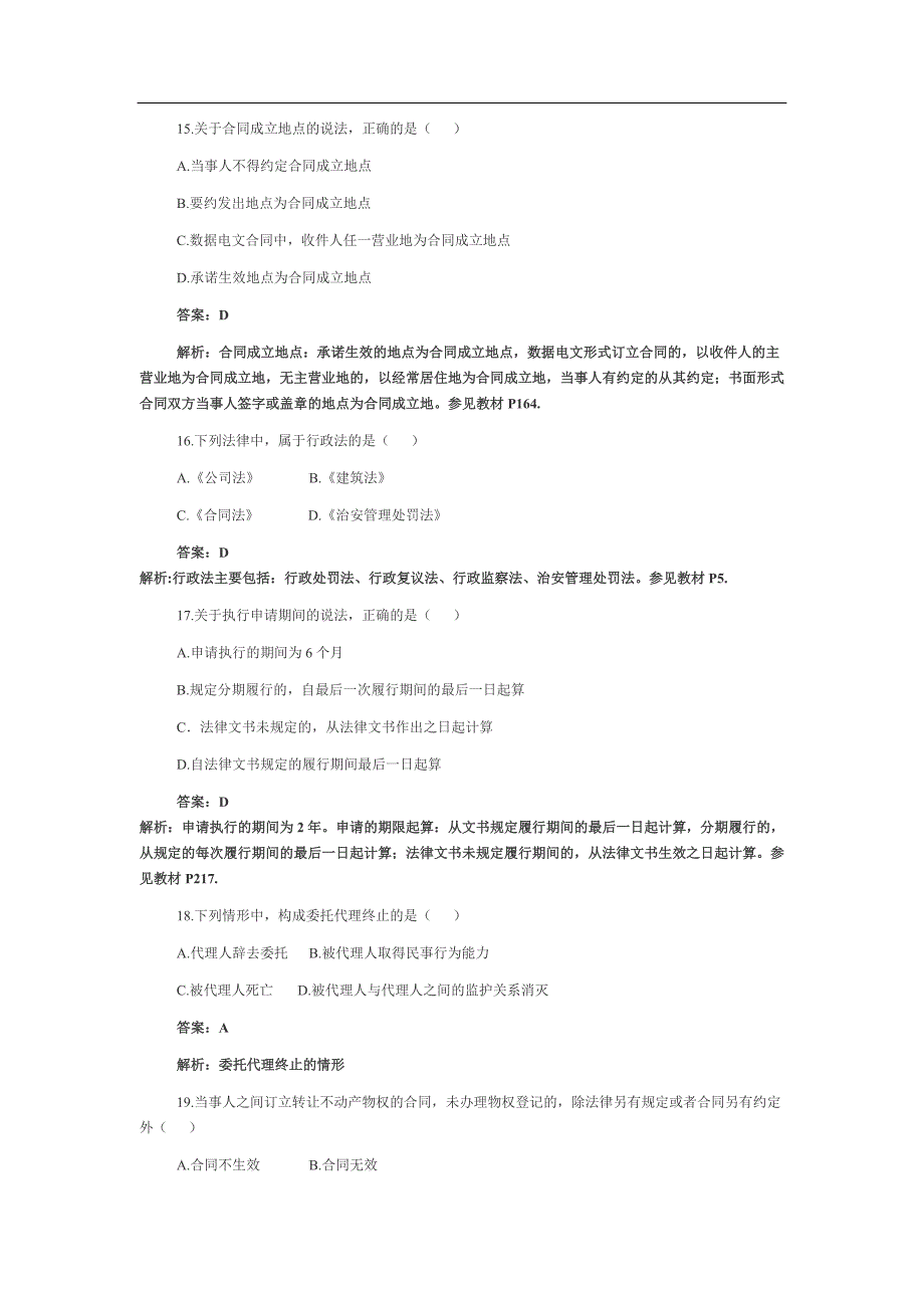 《建设工程法规及相关知识》试卷及答案解析.doc_第4页