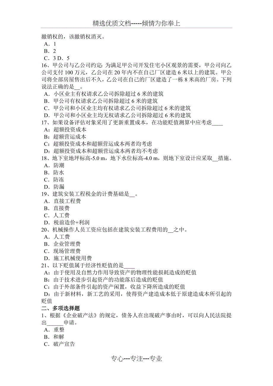 2015年浙江省注评《机电设备评估基础》：工业机器人试题_第3页