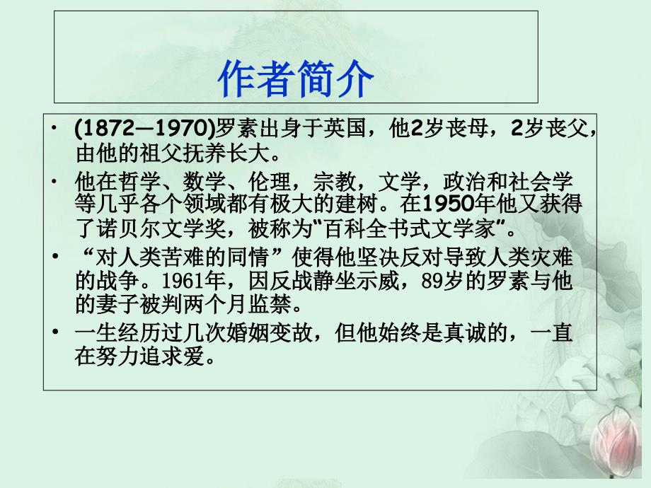 陕西省汉中市陕飞二中高三语文复习资料我为什么而活着课件新人教版_第2页