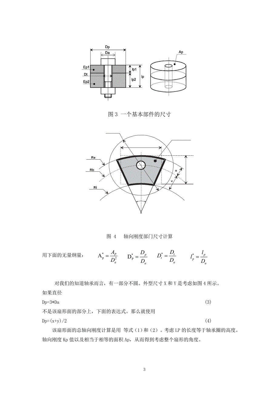 外文翻译--大型轴承螺栓接头数值模式的发展.doc_第4页