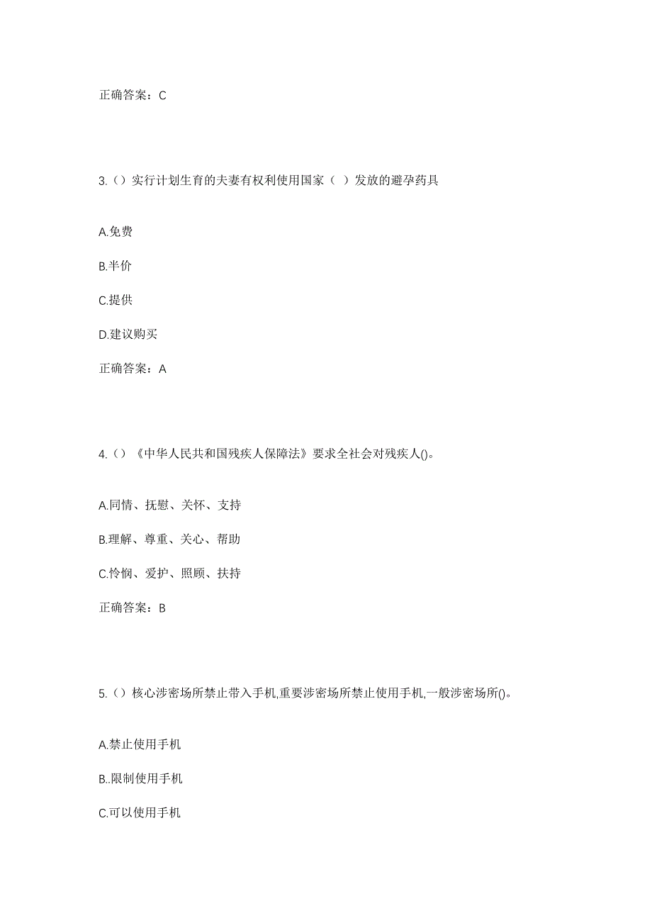 2023年山西省运城市垣曲县蒲掌乡西阳村社区工作人员考试模拟题及答案_第2页