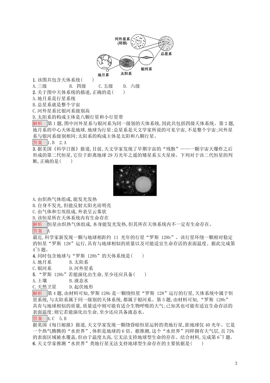 高中地理第一章行星地球1.1宇宙中的地球同步练习新人教版必修10813222_第3页