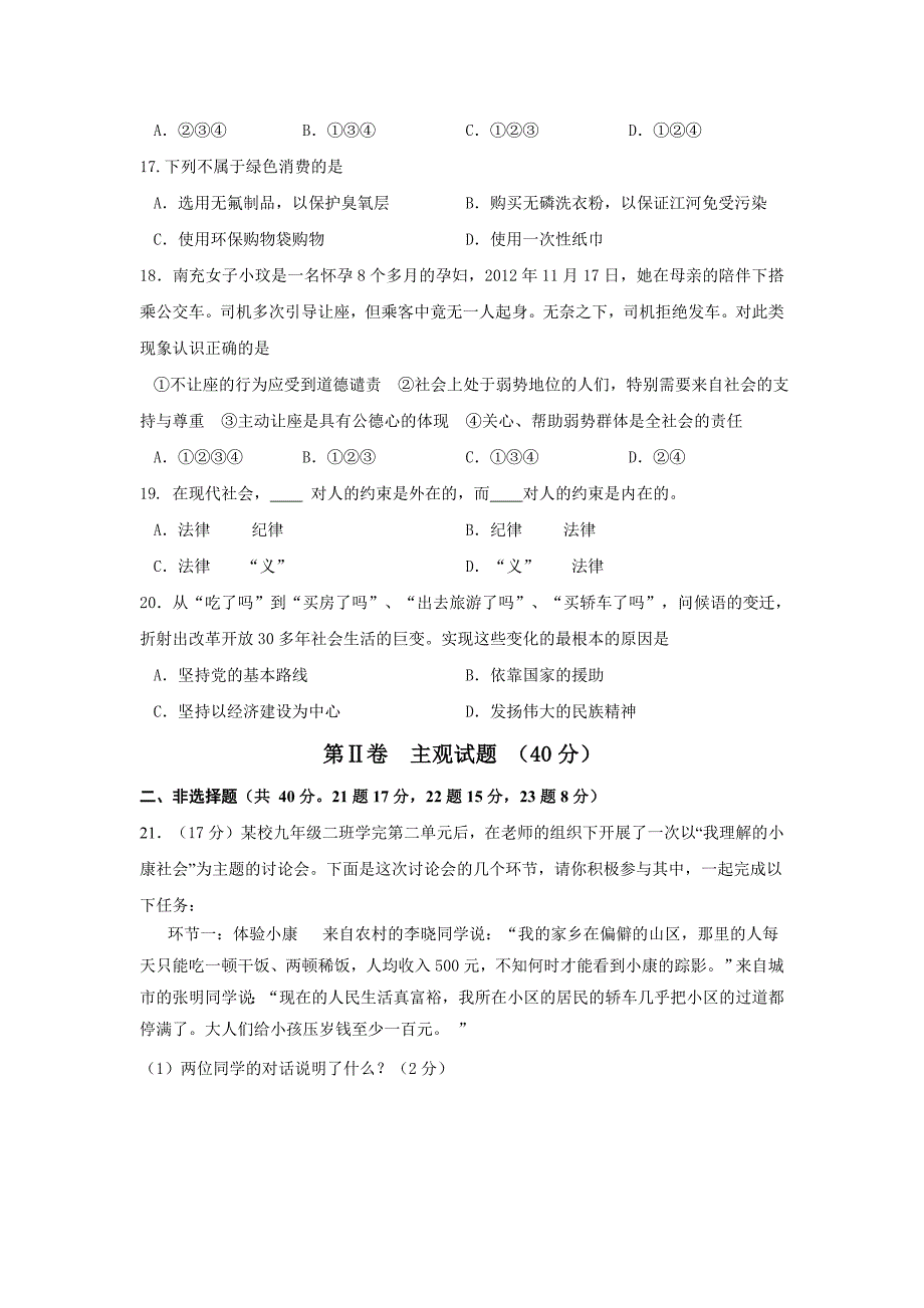 [最新中考政治]四川省绵阳地区20122013学年九年级ab上ba半期考试思想品德试卷_第4页