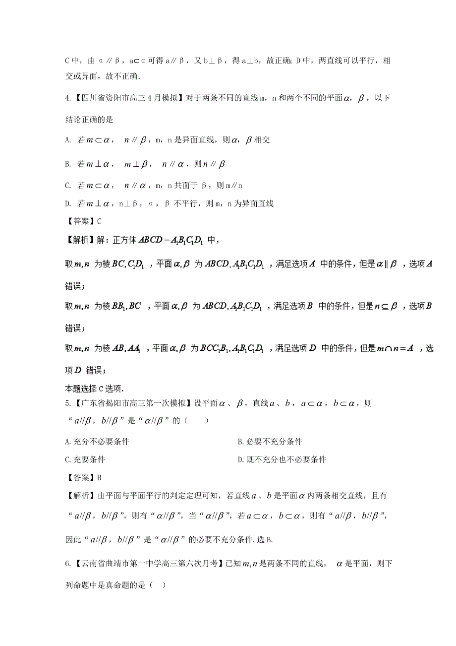 最新浙江版高考数学一轮复习(讲练测)： 专题8.4 直线、平面平行的判定与性质测_第2页