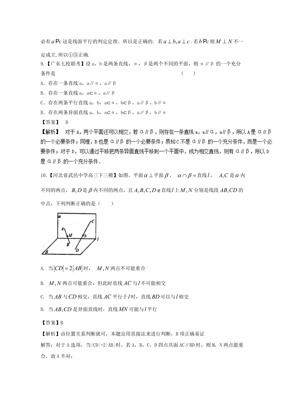 最新浙江版高考数学一轮复习(讲练测)： 专题8.4 直线、平面平行的判定与性质测_第4页