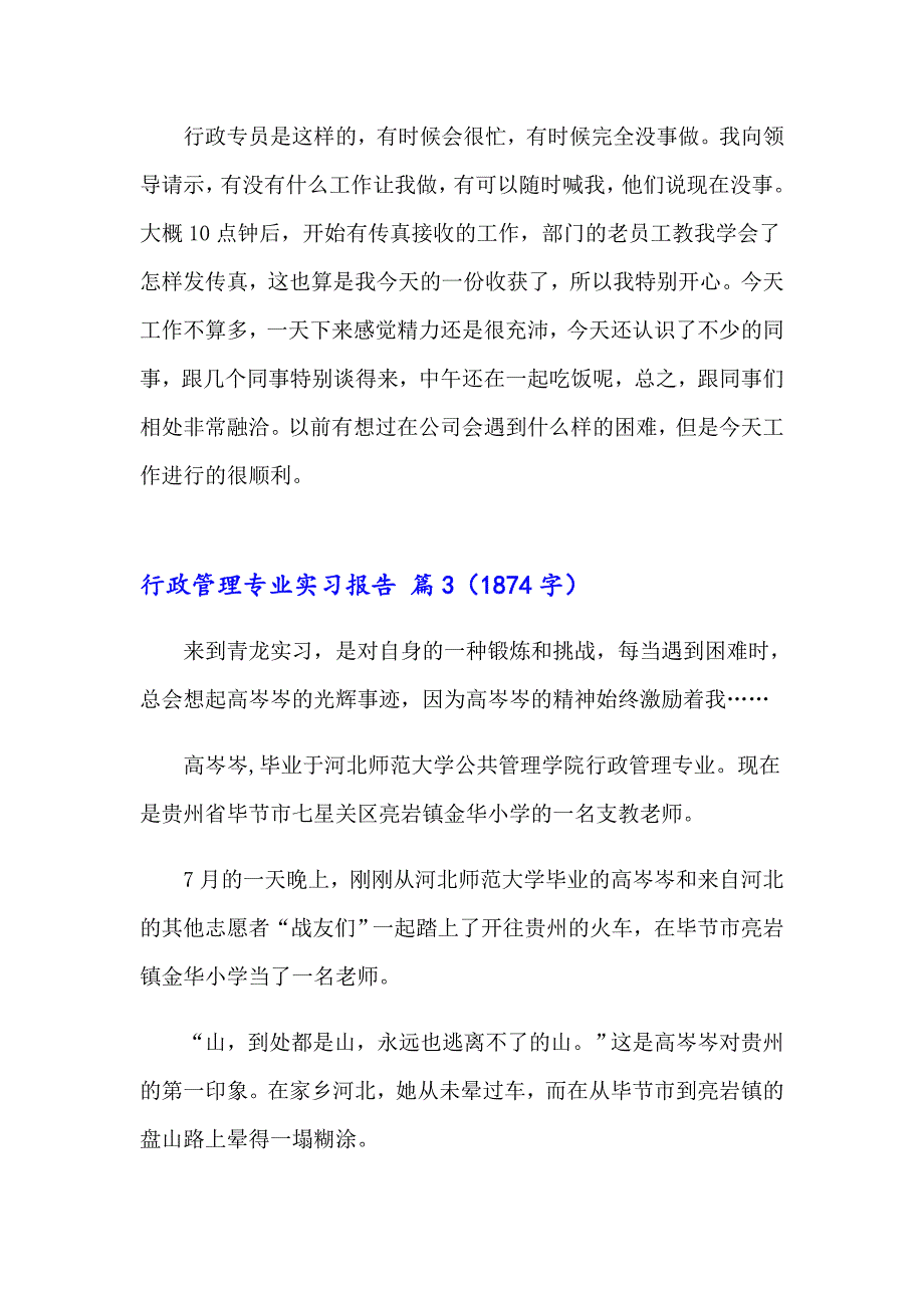 行政管理专业实习报告模板5篇_第2页