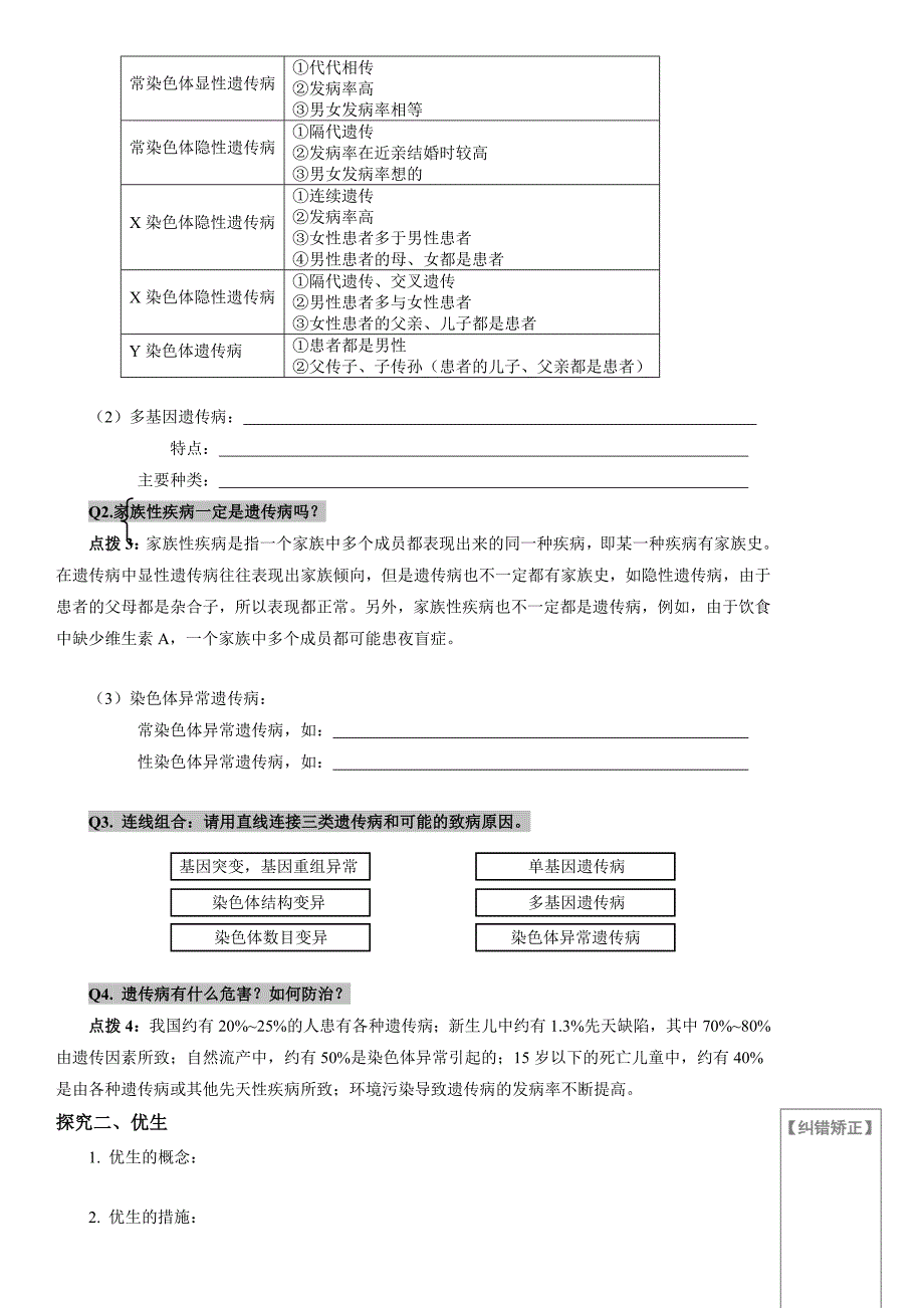 学案12：65人类遗传病和优生_第2页