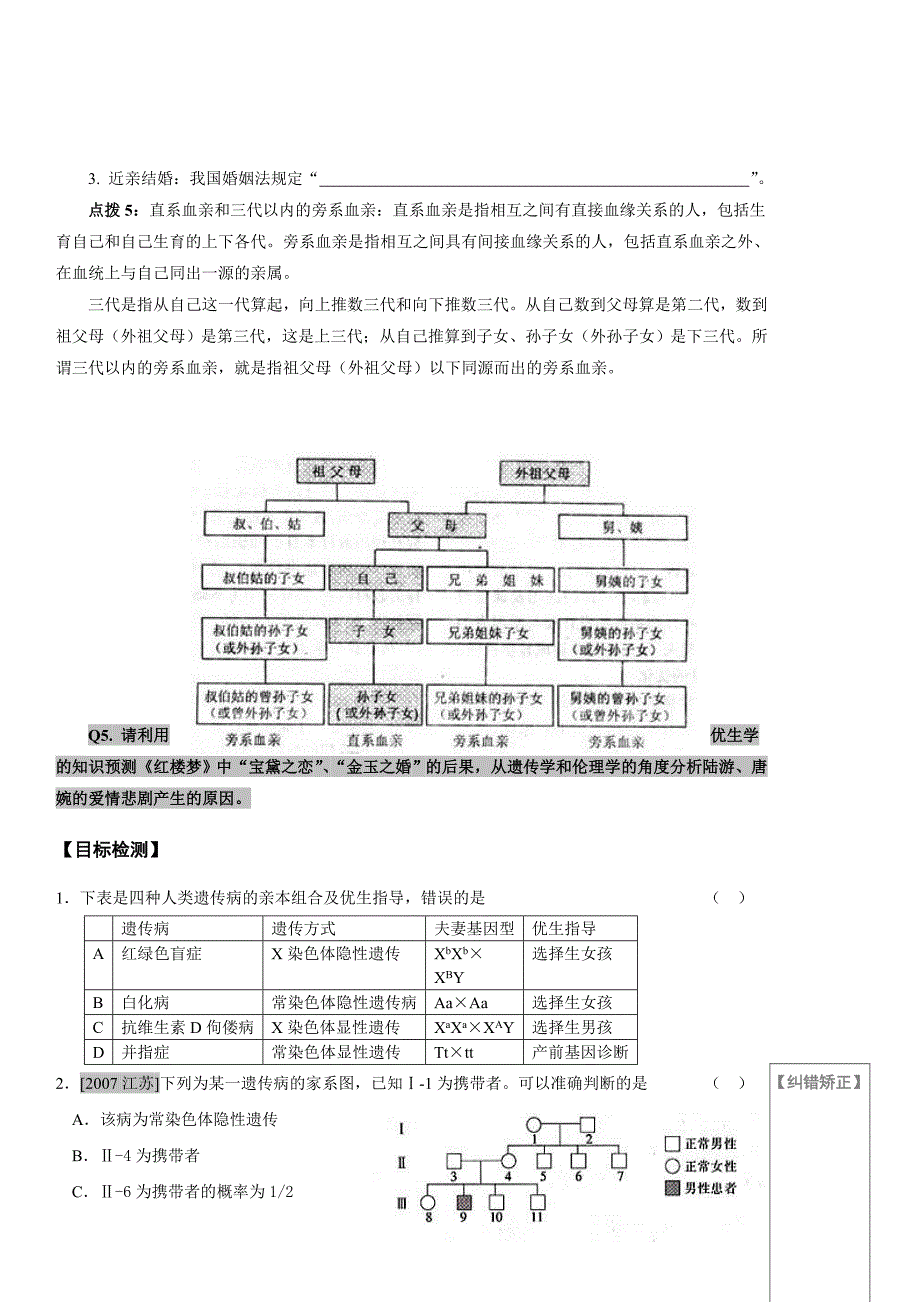 学案12：65人类遗传病和优生_第3页