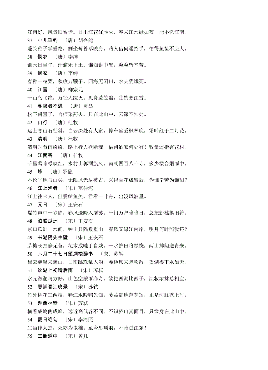 小学生必背75首古诗(原诗)_第3页