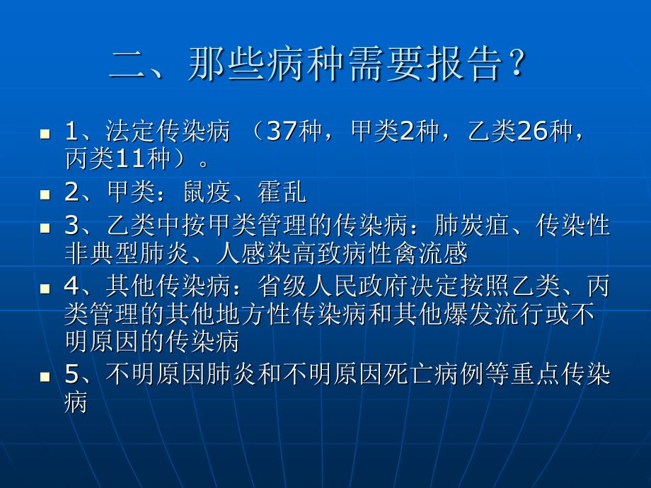 传染病疫情报告培训课件精_第3页