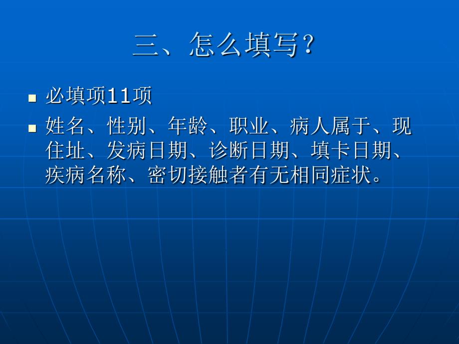 传染病疫情报告培训课件精_第4页