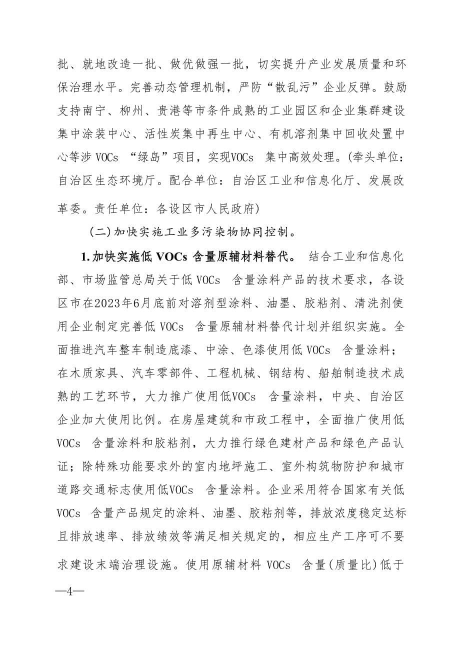 广西2023年度大气污染防治工作计划.docx_第5页