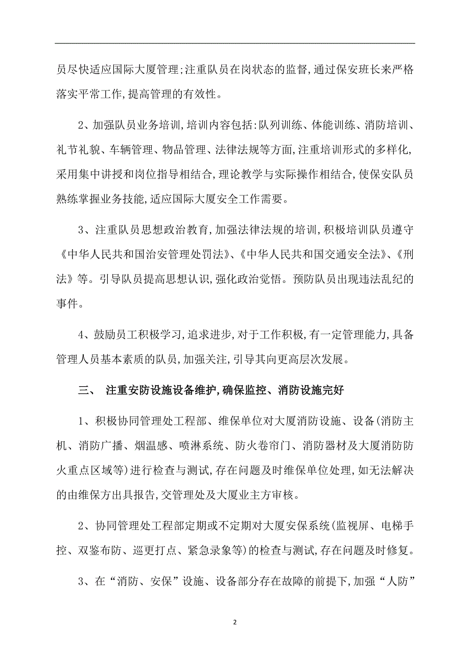 保安详细工作计划_第2页