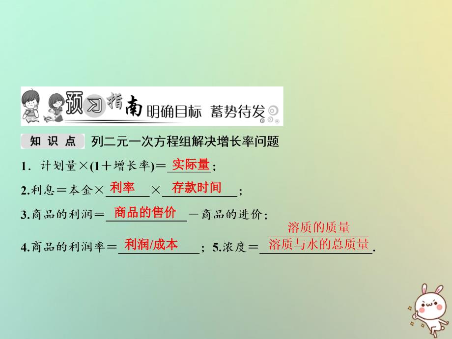 2018年秋八年级数学上册 第5章 二元一次方程组 4 应用二元一次方程组&amp;mdash;增收节支课件 （新版）北师大版_第2页