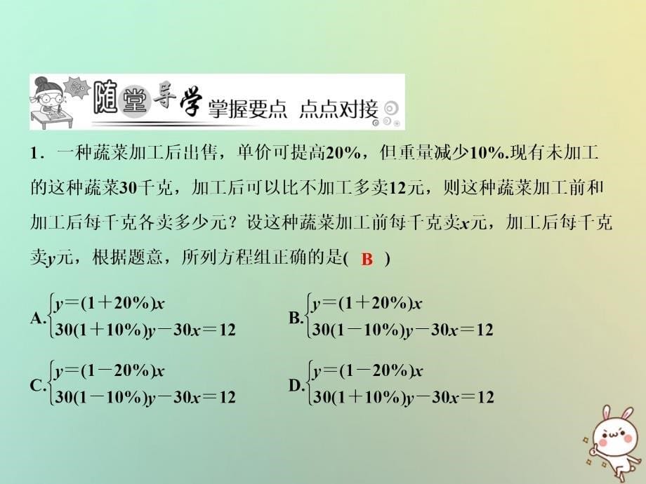 2018年秋八年级数学上册 第5章 二元一次方程组 4 应用二元一次方程组&amp;mdash;增收节支课件 （新版）北师大版_第5页