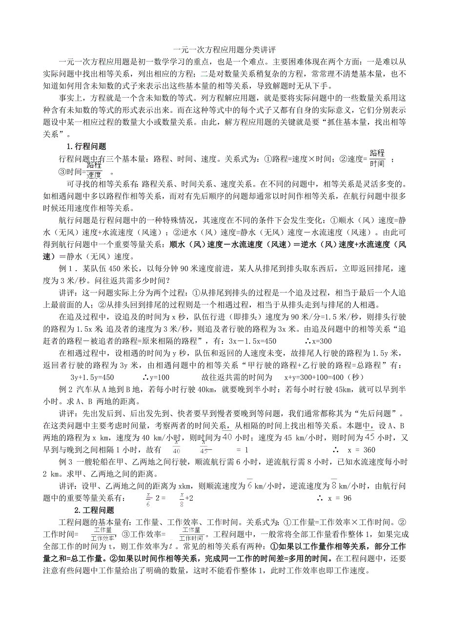 一元一次方程应用题分类讲评_第1页