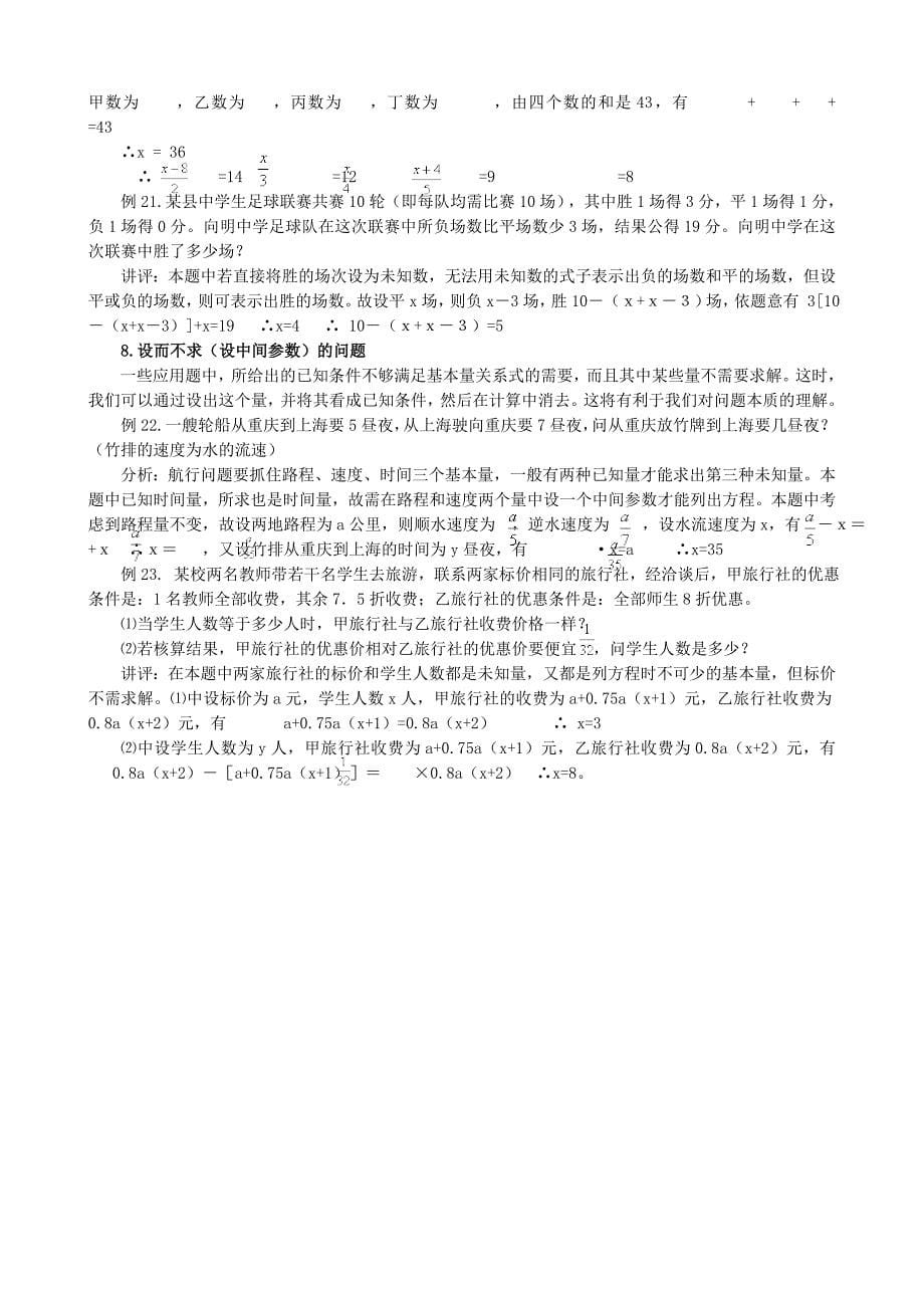 一元一次方程应用题分类讲评_第5页