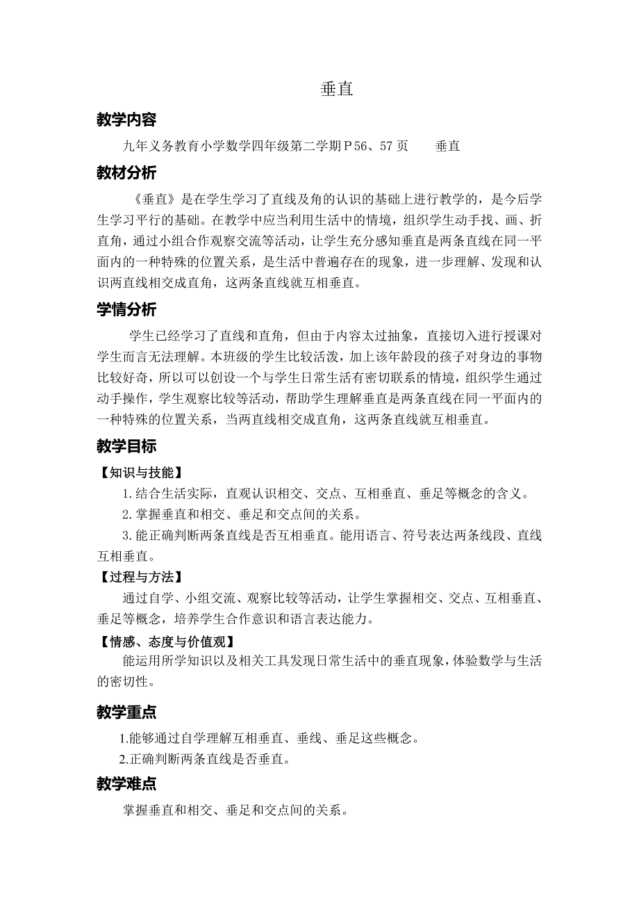 四年级下册数学教案 4.1 垂直沪教版 (3)_第1页