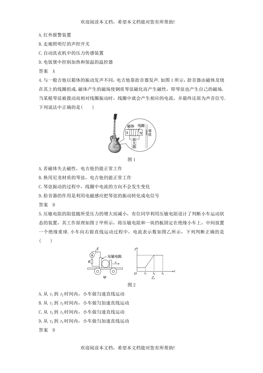 通用版2018_2019版高中物理第4章传感器与现代社会章末检测试卷沪科版选修3_2_第2页