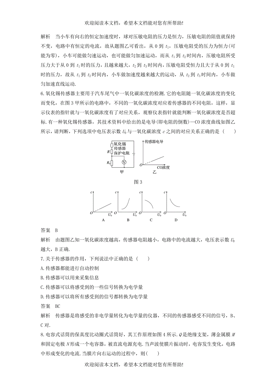 通用版2018_2019版高中物理第4章传感器与现代社会章末检测试卷沪科版选修3_2_第3页