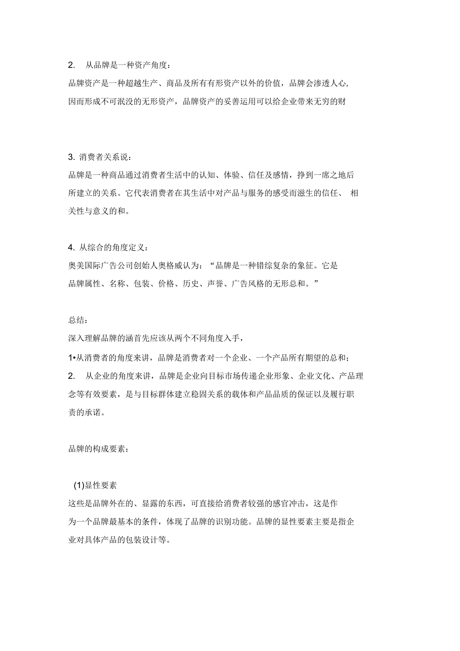 企业品牌形象地相关视觉设计、文案策划地定位推广策略_第2页