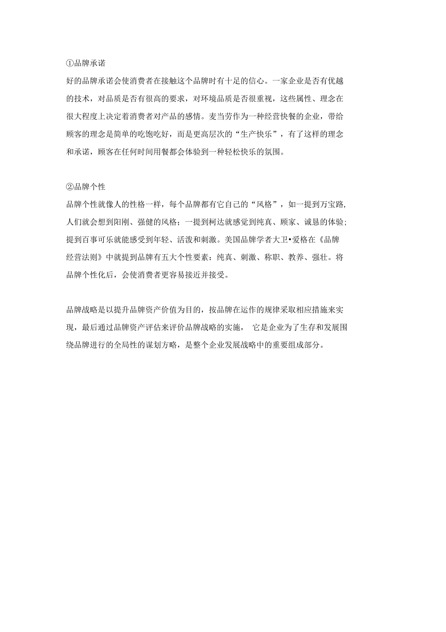 企业品牌形象地相关视觉设计、文案策划地定位推广策略_第4页