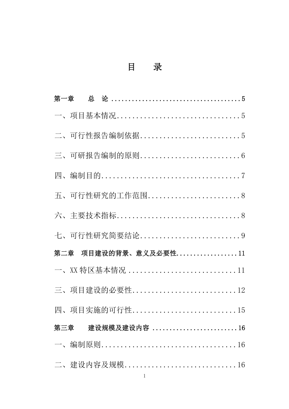 贵州省某小学教学楼可行性分析报告.doc_第2页