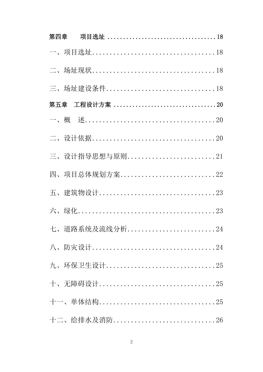 贵州省某小学教学楼可行性分析报告.doc_第3页