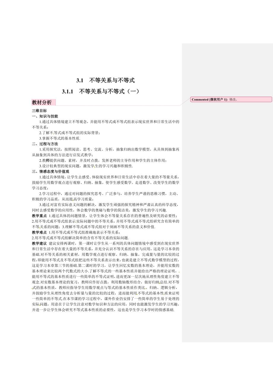 人教A版高中数学必修5第三章 【教材分析与导入设计】3.1不等关系与不等式_第1页