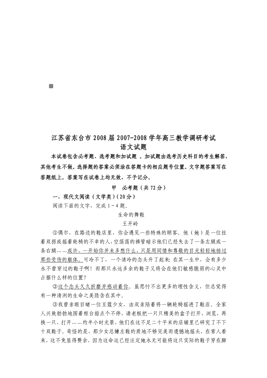 江苏省东台市高三语文试题_第1页