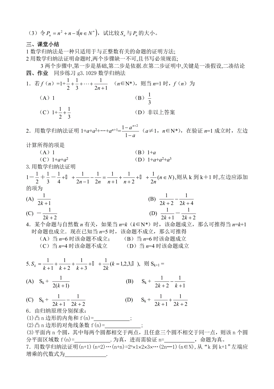 高考数学第一轮总复习100讲第29数学归纳法_第2页