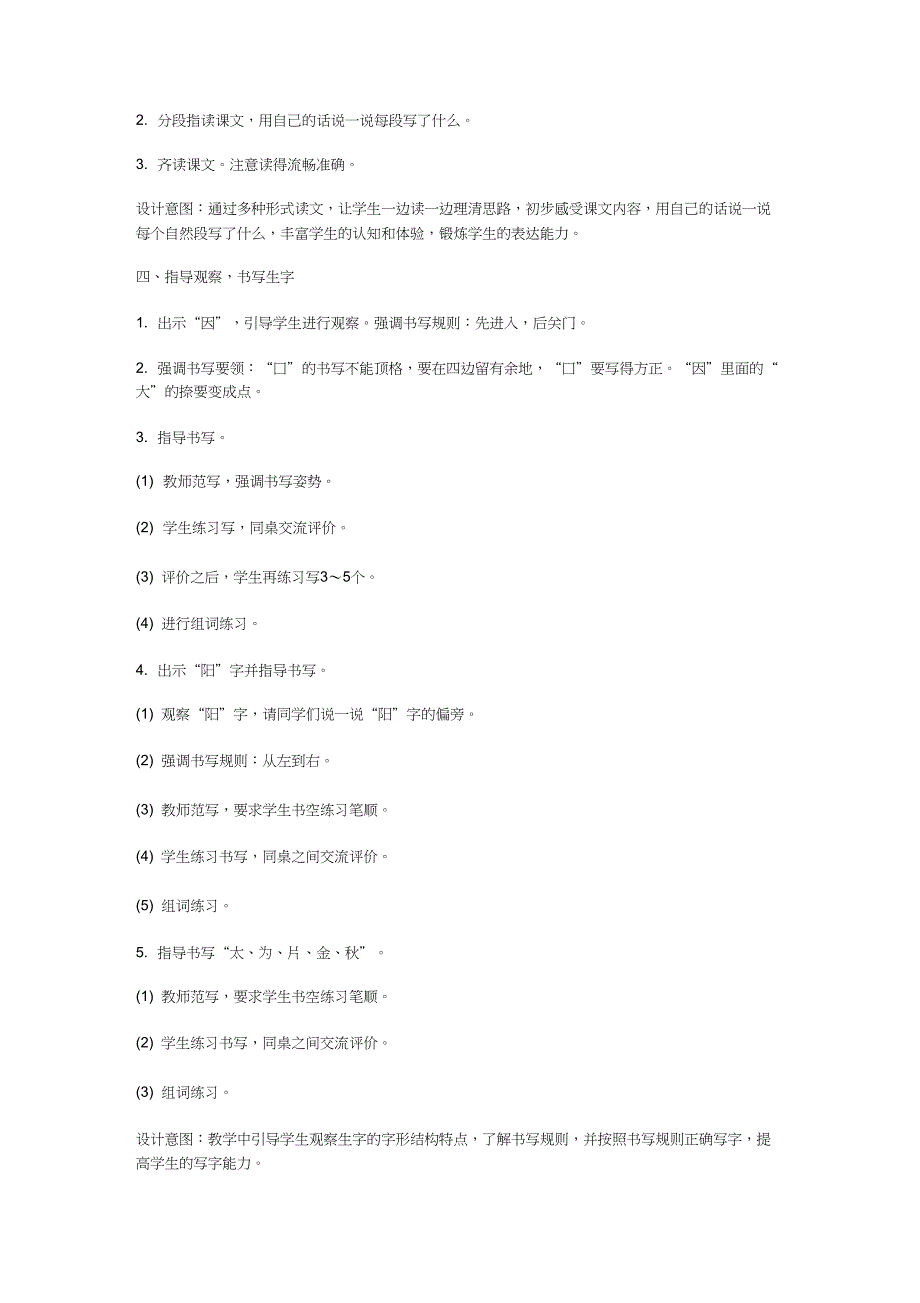 (精品)新人教版《4四个太阳》公开课教案_7_第3页