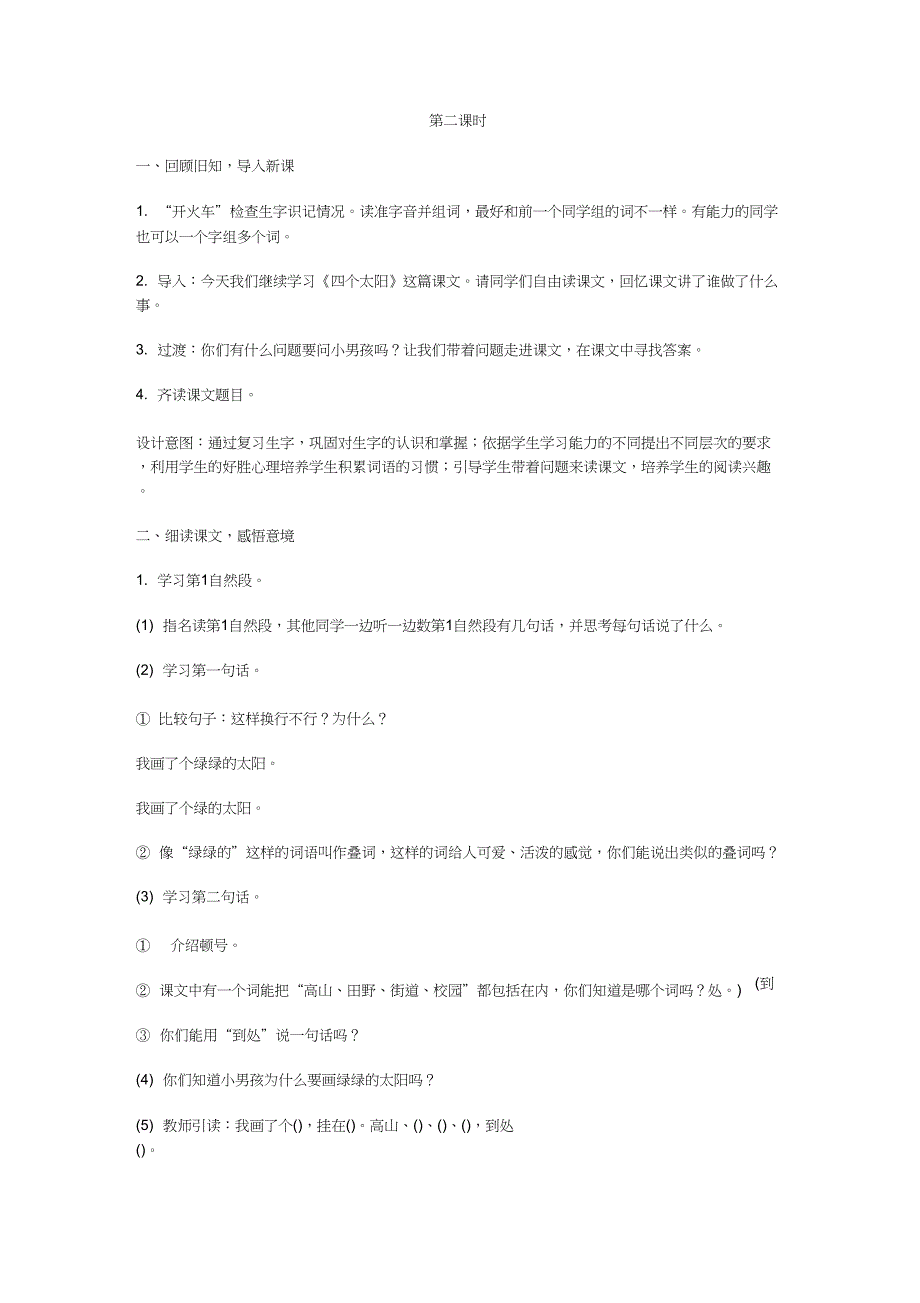 (精品)新人教版《4四个太阳》公开课教案_7_第4页