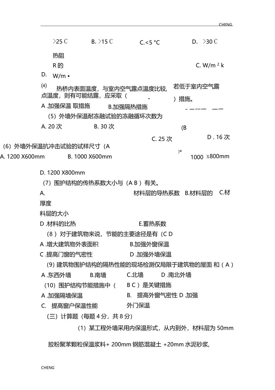 建筑节能习题练习C卷_第2页