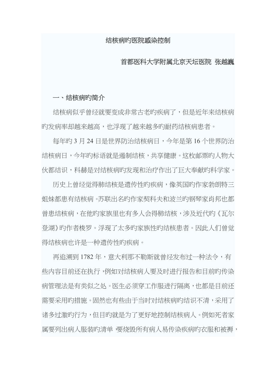 结核病的医院感染控制_第1页