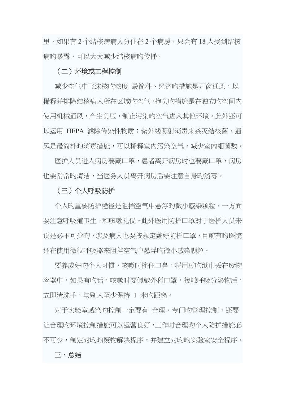 结核病的医院感染控制_第5页